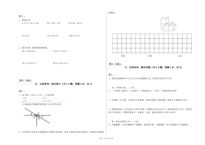 吉林省重点小学四年级数学上学期全真模拟考试试题 含答案.doc_第2页