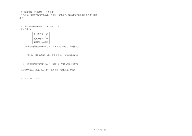 吉林省重点小学四年级数学上学期全真模拟考试试题 含答案.doc_第3页