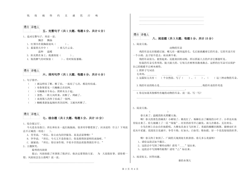 宁夏2019年二年级语文上学期能力测试试题 含答案.doc_第2页