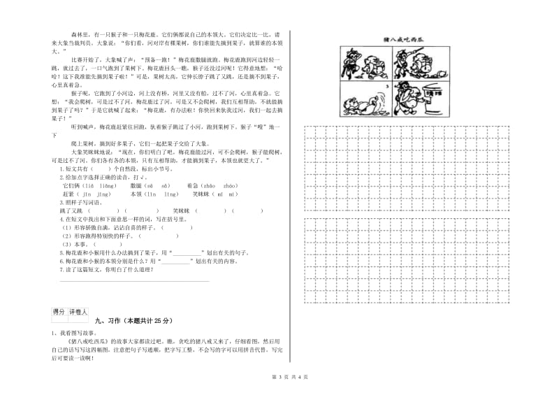 宁夏2019年二年级语文上学期能力测试试题 含答案.doc_第3页