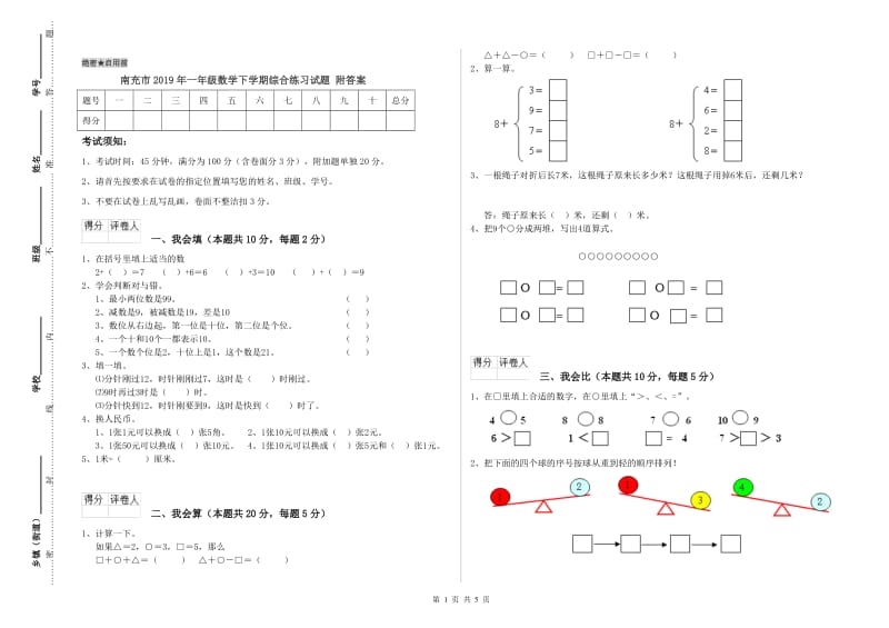 南充市2019年一年级数学下学期综合练习试题 附答案.doc_第1页