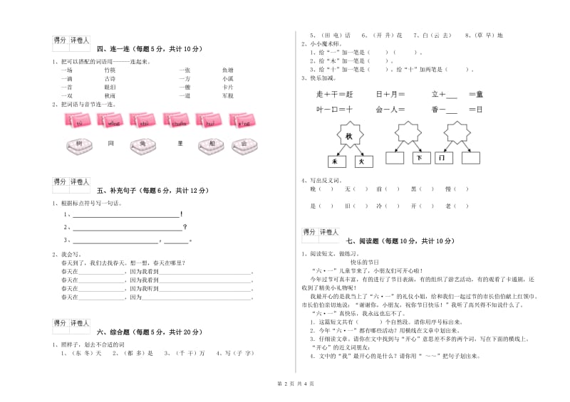 唐山市实验小学一年级语文【上册】过关检测试卷 附答案.doc_第2页