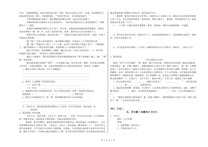 六盘水市重点小学小升初语文综合检测试卷 含答案.doc_第3页