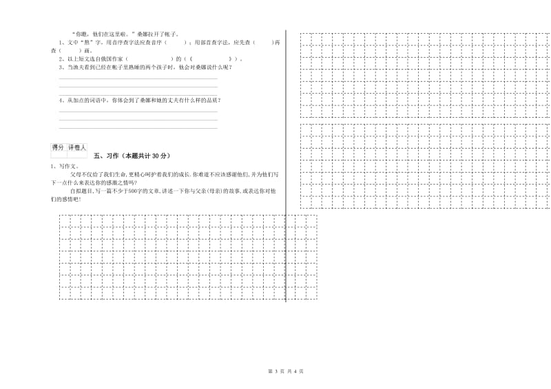 北师大版六年级语文上学期综合练习试题C卷 附解析.doc_第3页