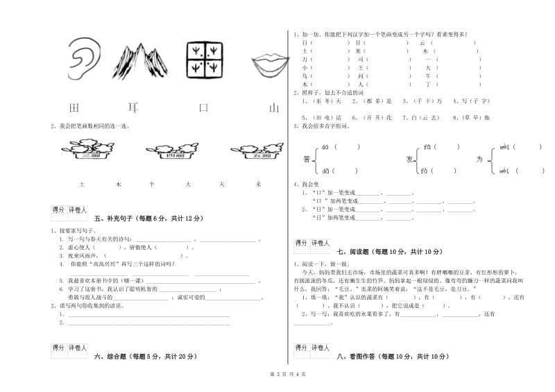 商洛市实验小学一年级语文上学期开学检测试卷 附答案.doc_第2页