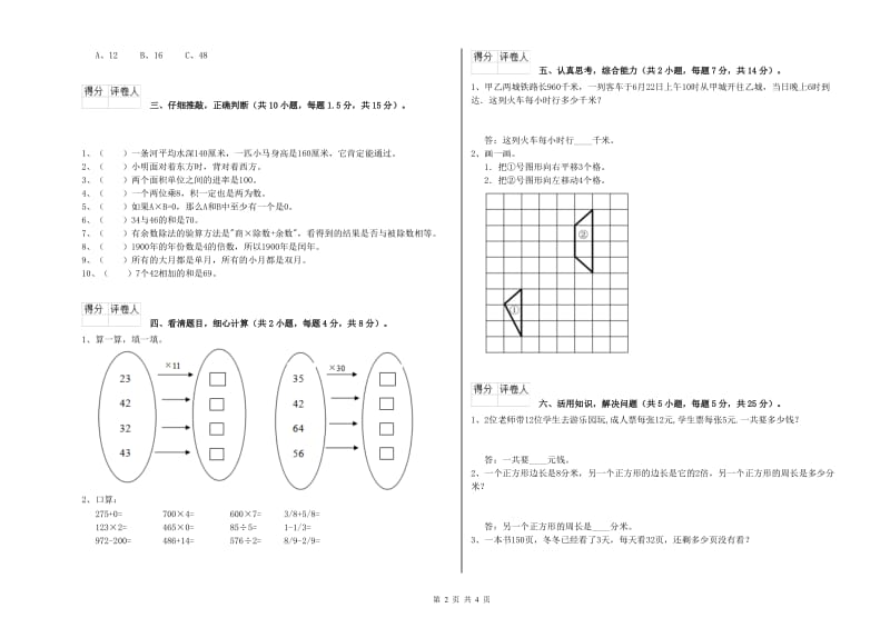 外研版三年级数学【上册】全真模拟考试试卷C卷 附答案.doc_第2页