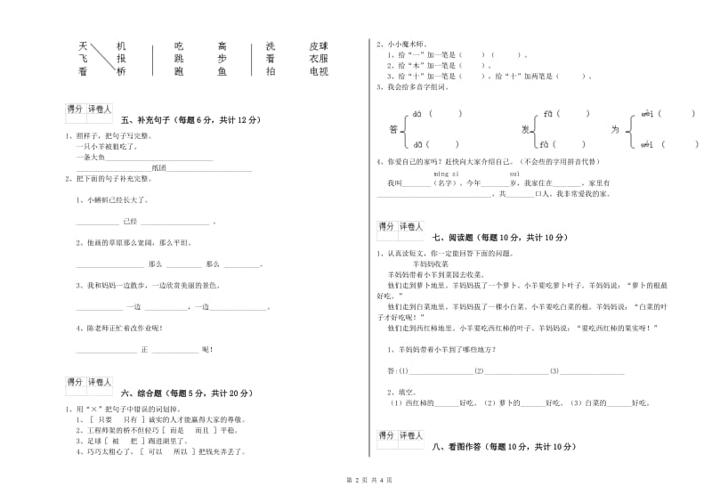 吉林省重点小学一年级语文【上册】自我检测试卷 含答案.doc_第2页