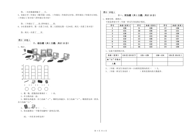 吉林省实验小学二年级数学下学期能力检测试卷 含答案.doc_第3页