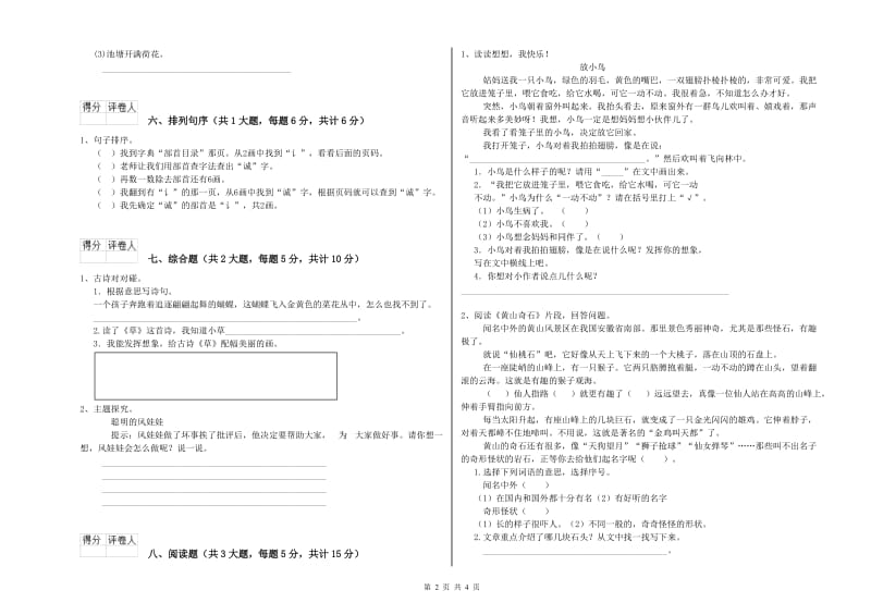 四川省2019年二年级语文【上册】过关检测试卷 含答案.doc_第2页