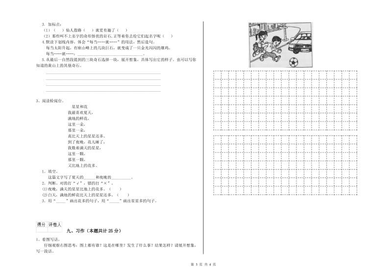 四川省2019年二年级语文【上册】过关检测试卷 含答案.doc_第3页