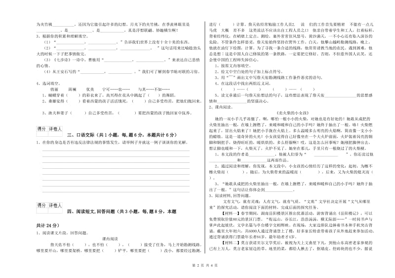 外研版六年级语文下学期期中考试试题D卷 含答案.doc_第2页