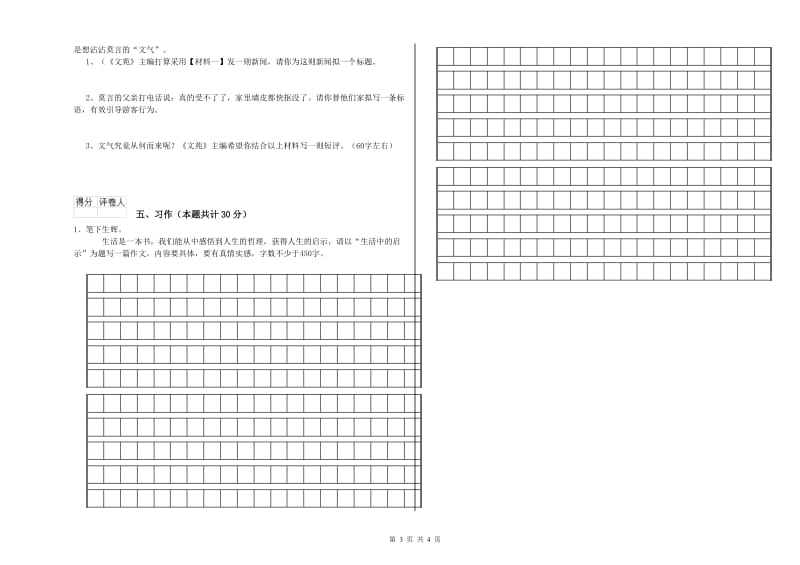 外研版六年级语文下学期期中考试试题D卷 含答案.doc_第3页