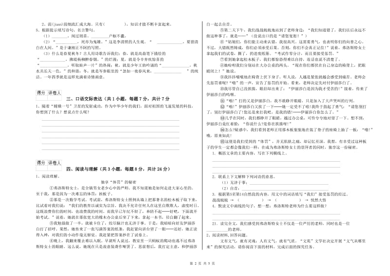 安徽省重点小学小升初语文每周一练试题 附解析.doc_第2页