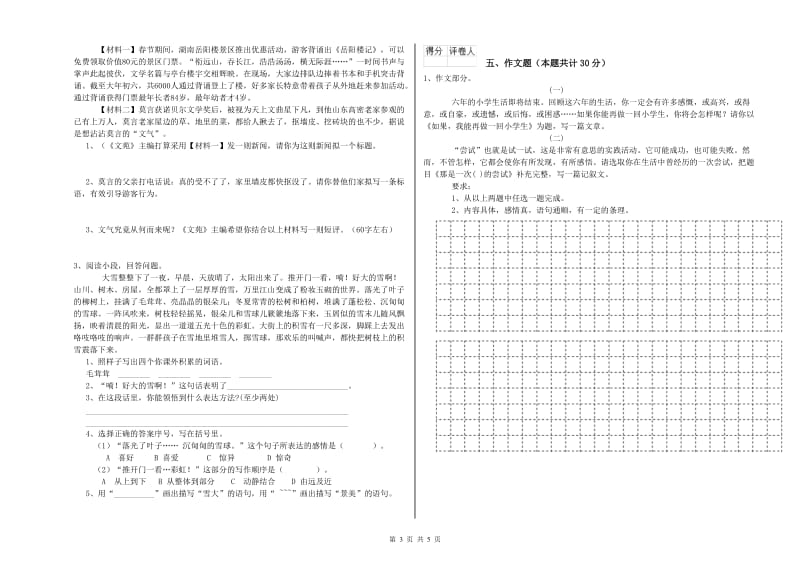 安徽省重点小学小升初语文每周一练试题 附解析.doc_第3页