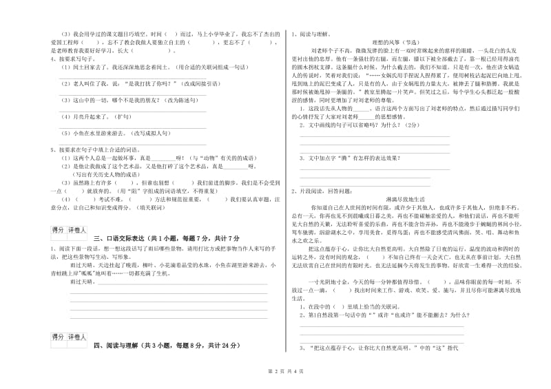 呼伦贝尔市重点小学小升初语文强化训练试题 附答案.doc_第2页