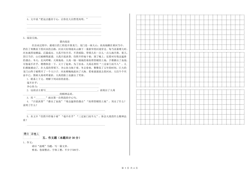 呼伦贝尔市重点小学小升初语文强化训练试题 附答案.doc_第3页