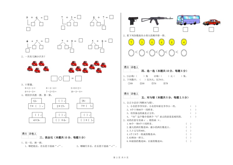 北师大版2020年一年级数学【上册】开学考试试卷 附答案.doc_第2页