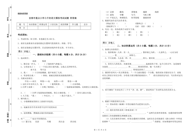 宜春市重点小学小升初语文模拟考试试题 附答案.doc_第1页