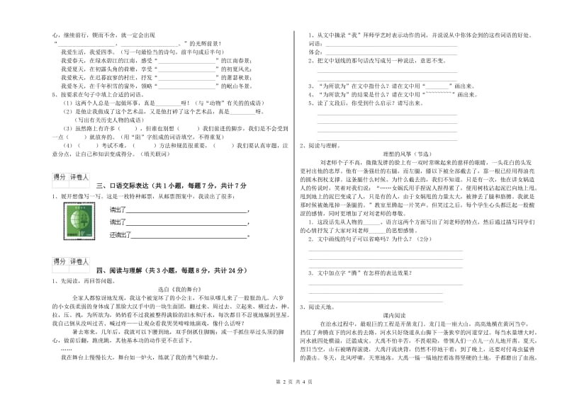 宜春市重点小学小升初语文模拟考试试题 附答案.doc_第2页