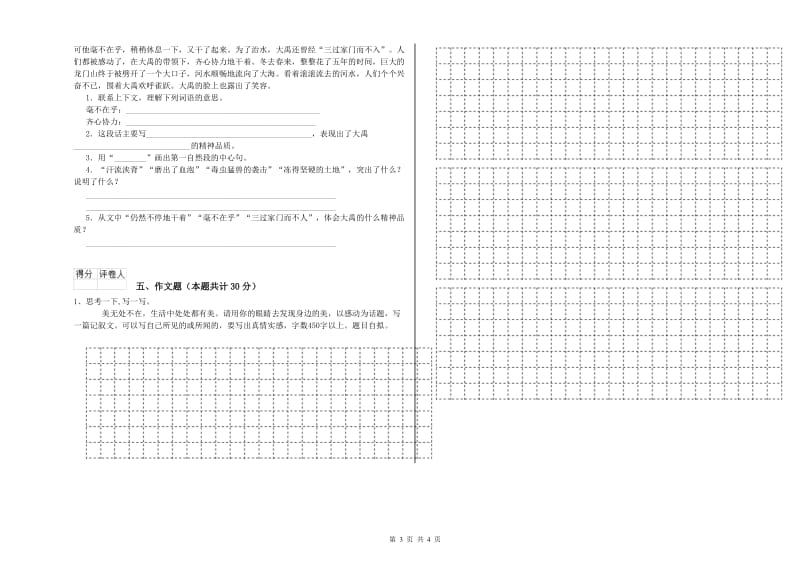 宜春市重点小学小升初语文模拟考试试题 附答案.doc_第3页