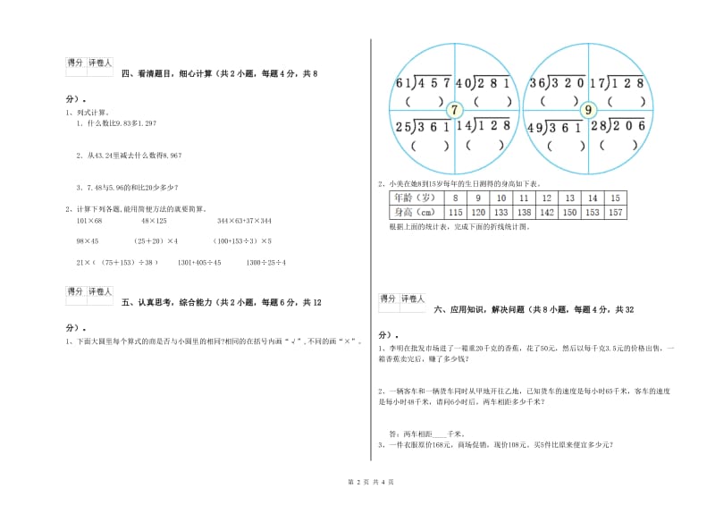 安徽省2019年四年级数学【上册】开学检测试卷 附答案.doc_第2页