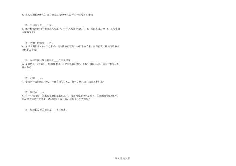 四川省2019年四年级数学下学期自我检测试卷 附解析.doc_第3页