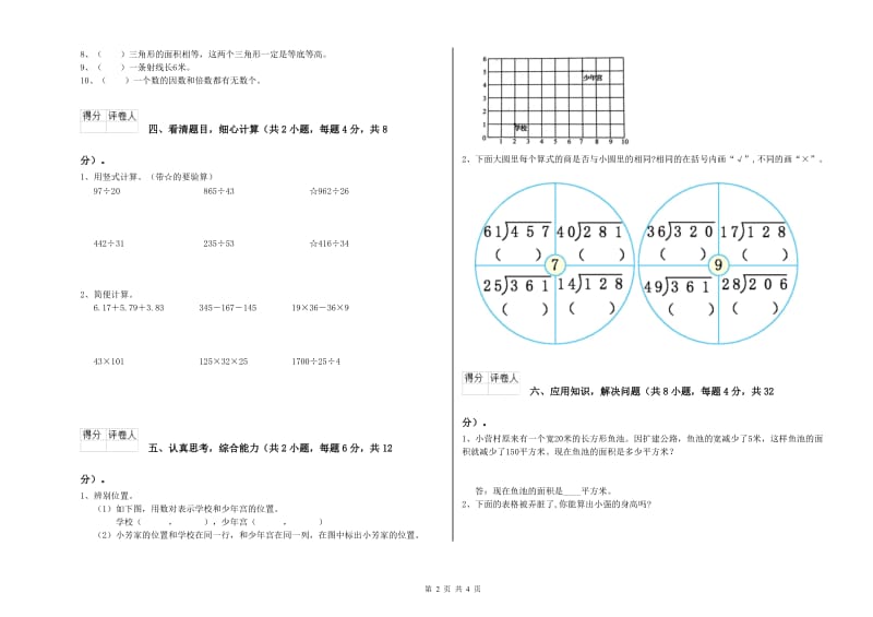 吉林省重点小学四年级数学下学期期末考试试题 附答案.doc_第2页