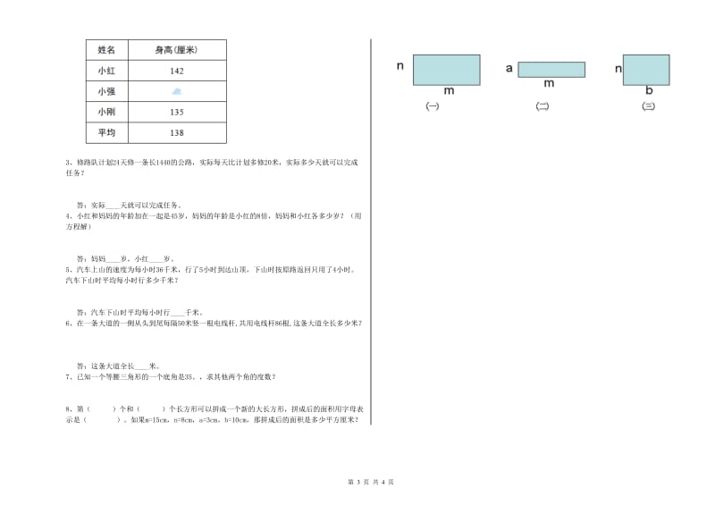 吉林省重点小学四年级数学下学期期末考试试题 附答案.doc_第3页