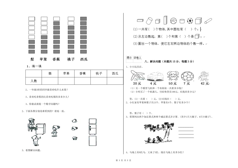 安康市2020年一年级数学下学期期末考试试卷 附答案.doc_第3页