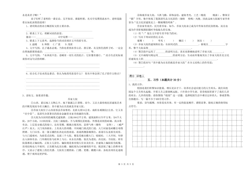 六年级语文下学期能力检测试卷A卷 含答案.doc_第3页