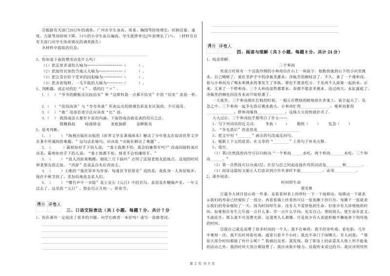 南阳市重点小学小升初语文考前检测试题 附答案.doc_第2页