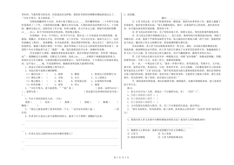 南阳市重点小学小升初语文考前检测试题 附答案.doc_第3页