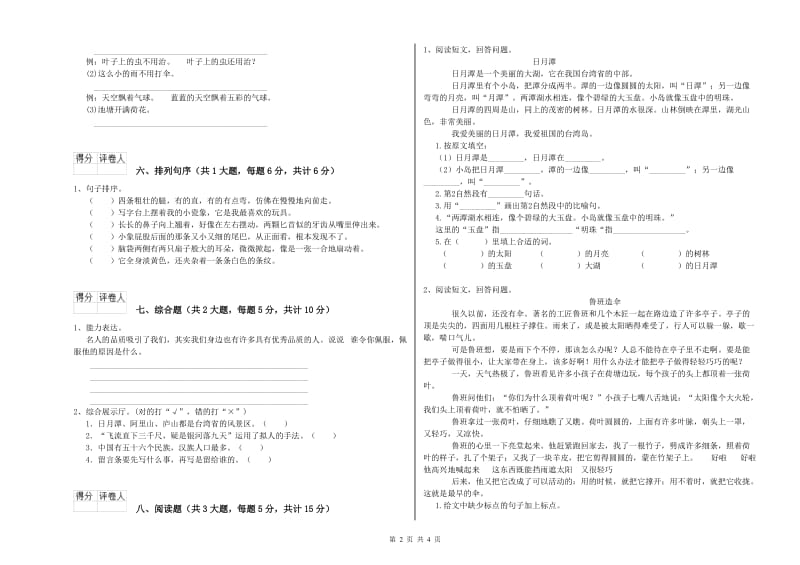 内蒙古2019年二年级语文【上册】期末考试试卷 附答案.doc_第2页