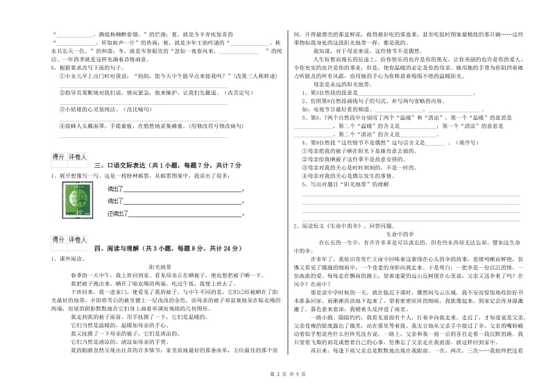 南充市重点小学小升初语文全真模拟考试试题 附答案.doc_第2页