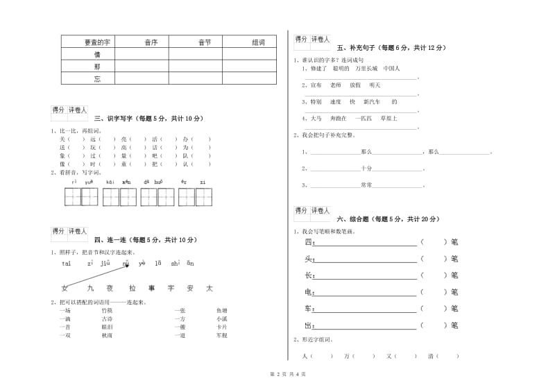 宜昌市实验小学一年级语文【下册】自我检测试卷 附答案.doc_第2页