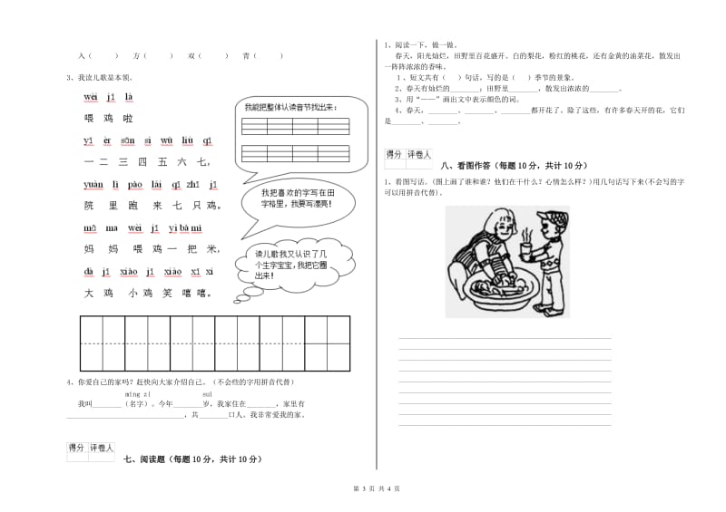 宜昌市实验小学一年级语文【下册】自我检测试卷 附答案.doc_第3页