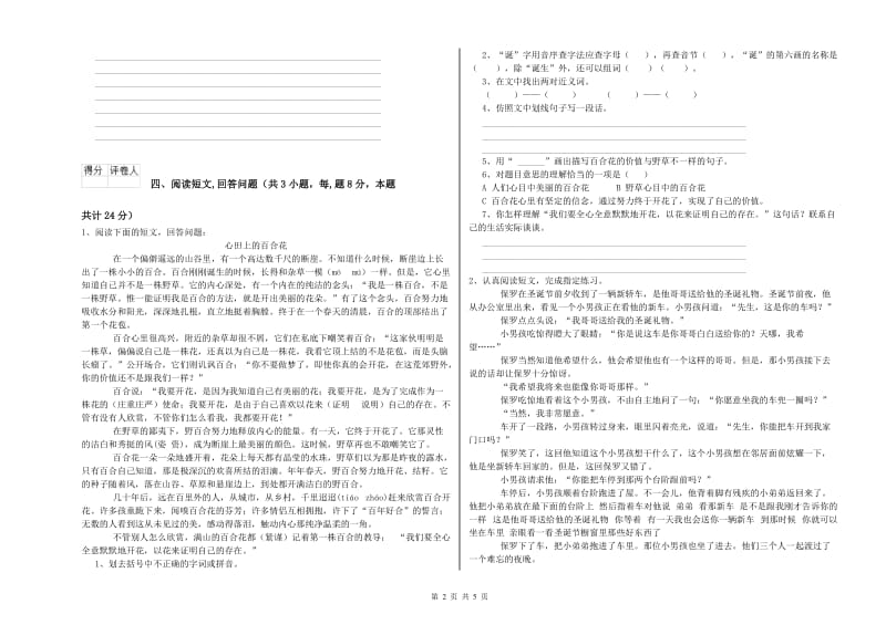 兴安盟实验小学六年级语文上学期综合检测试题 含答案.doc_第2页