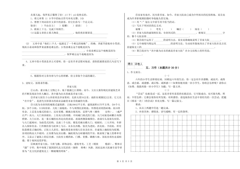 兴安盟实验小学六年级语文上学期综合检测试题 含答案.doc_第3页