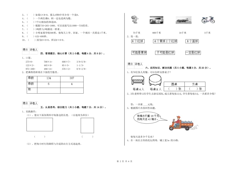 四川省实验小学三年级数学上学期期中考试试题 附解析.doc_第2页