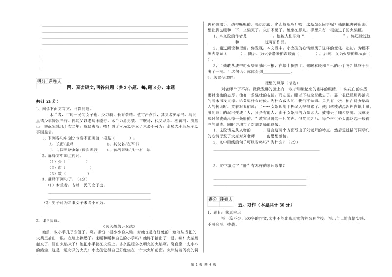 商丘市实验小学六年级语文上学期能力检测试题 含答案.doc_第2页