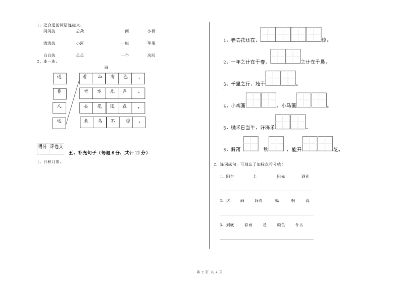 四川省重点小学一年级语文【上册】每周一练试卷 含答案.doc_第2页