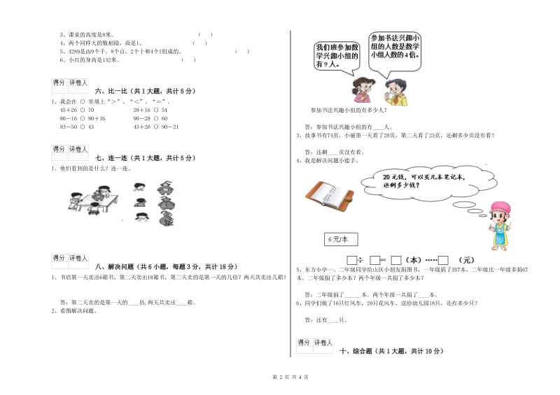 北师大版二年级数学下学期期末考试试题D卷 附解析.doc_第2页