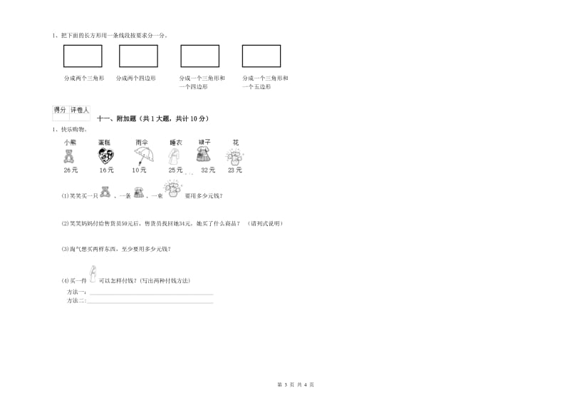 北师大版二年级数学下学期期末考试试题D卷 附解析.doc_第3页