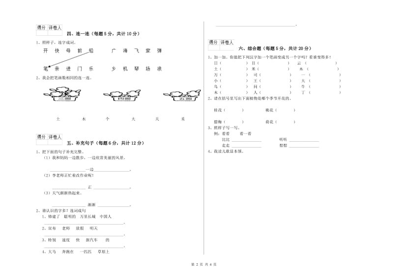 南平市实验小学一年级语文下学期综合检测试卷 附答案.doc_第2页