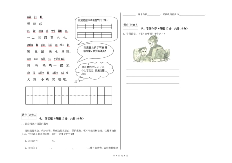 南平市实验小学一年级语文下学期综合检测试卷 附答案.doc_第3页