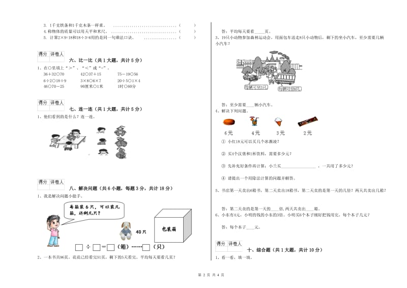 四川省实验小学二年级数学【上册】开学检测试题 附答案.doc_第2页