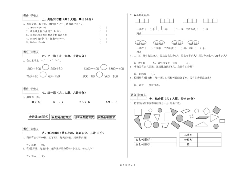 唐山市二年级数学下学期开学检测试题 附答案.doc_第2页