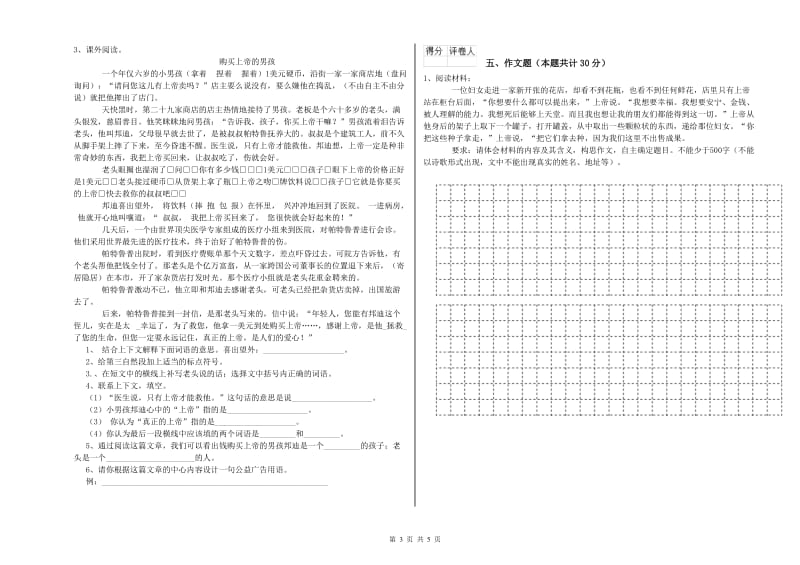 威海市重点小学小升初语文能力测试试题 含答案.doc_第3页