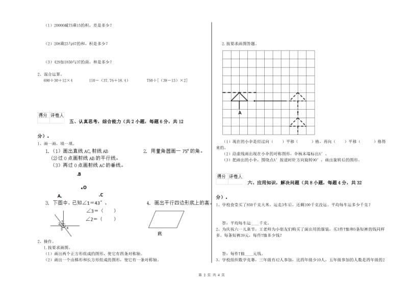 内蒙古2019年四年级数学上学期能力检测试题 附解析.doc_第2页