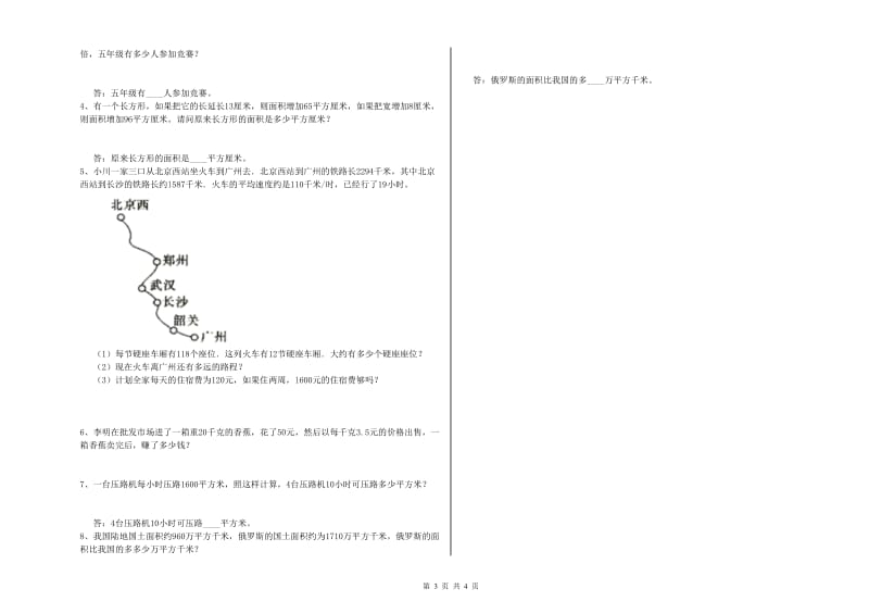 内蒙古2019年四年级数学上学期能力检测试题 附解析.doc_第3页